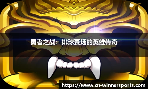 赢家体育APP