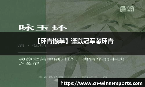 赢家体育APP